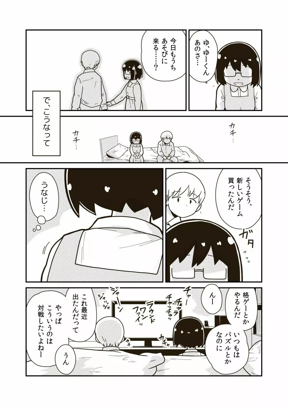 ふたりの初めて Page.3