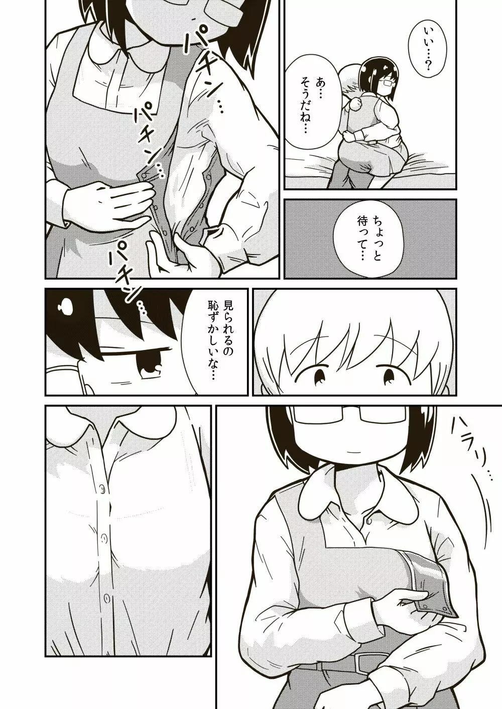 ふたりの初めて Page.6