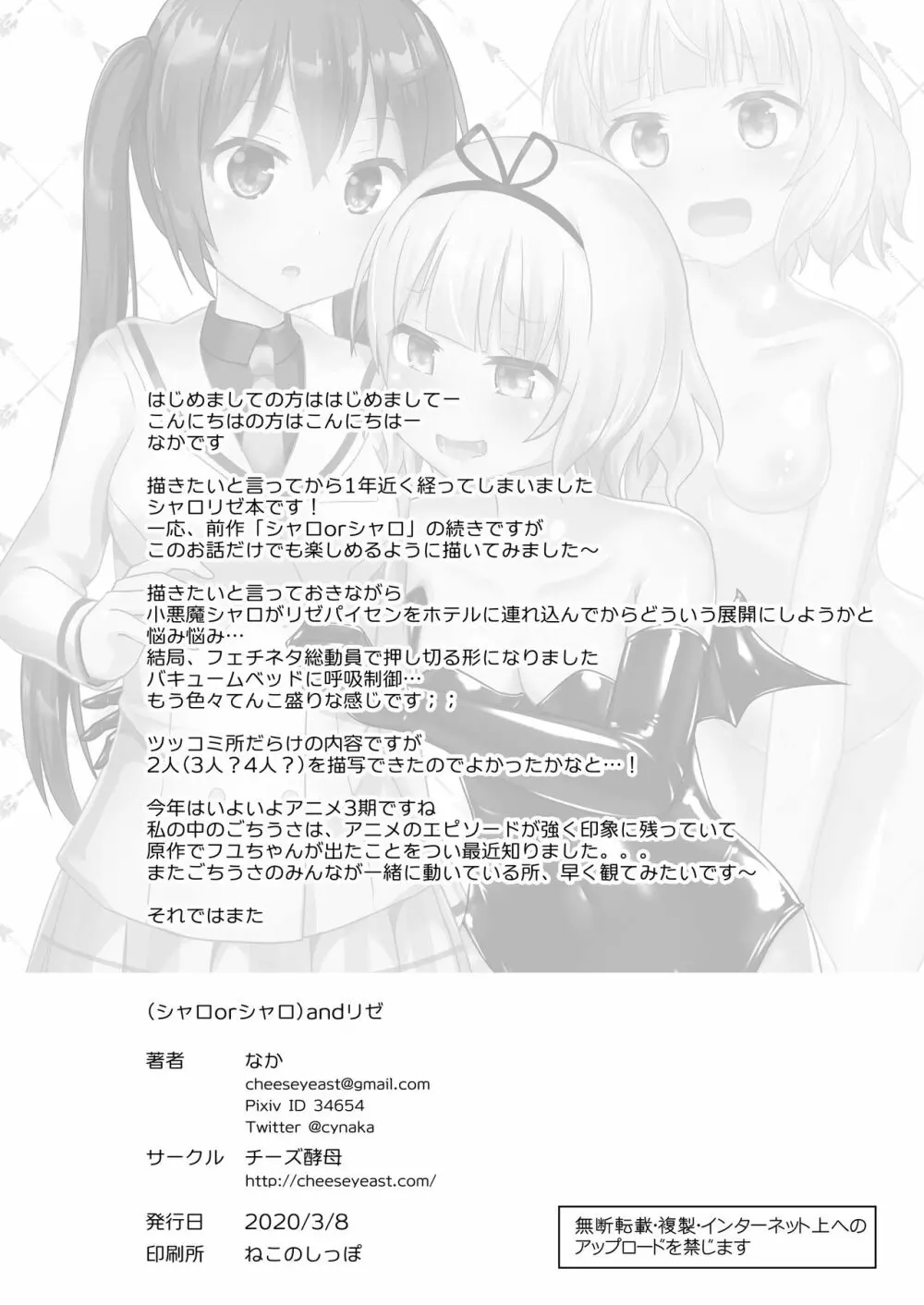andリゼ Page.17