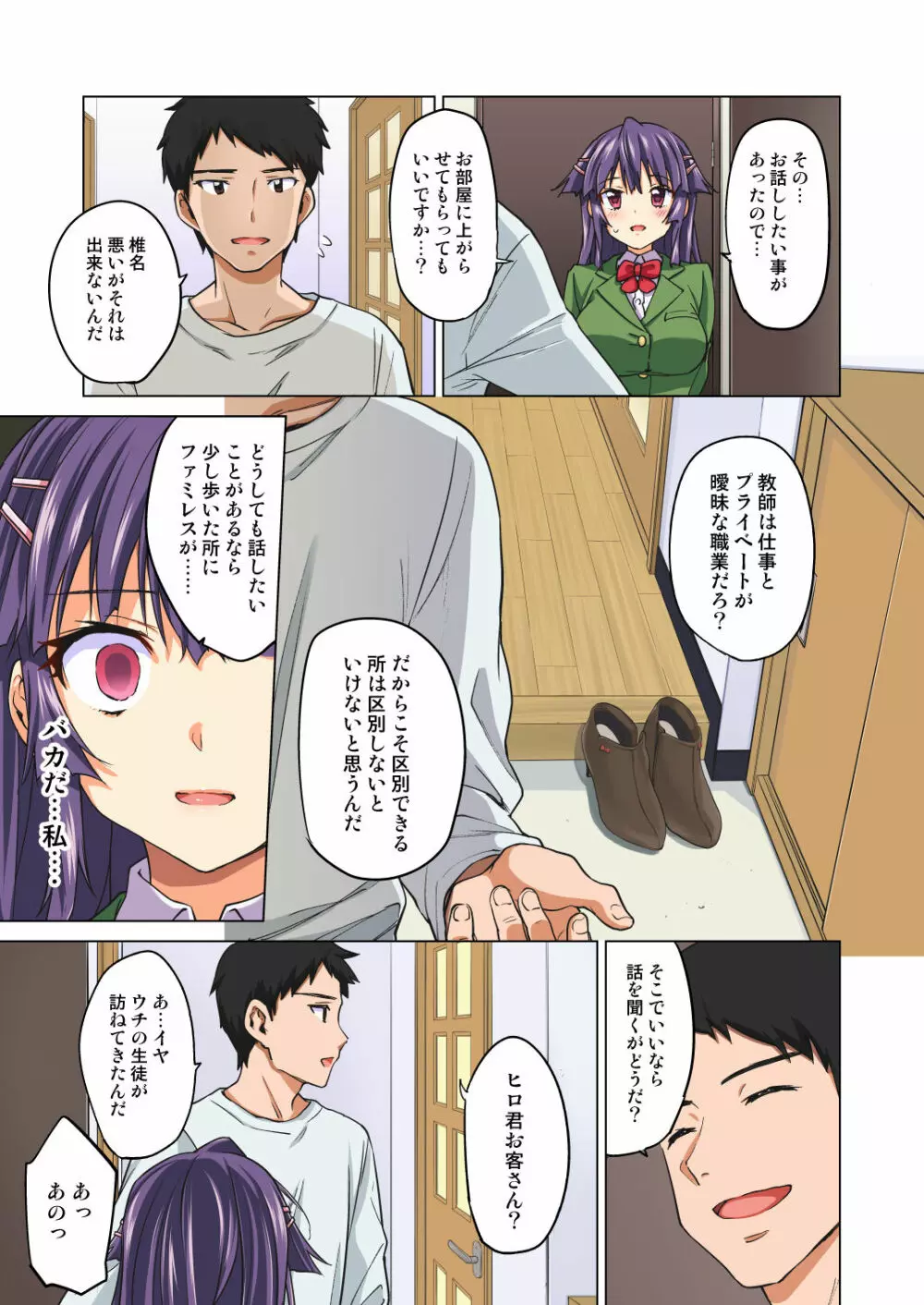 千鶴ちゃん開発日記～堕ちた元純情優等生は、中年教師の雌犬オナホ～ Page.72
