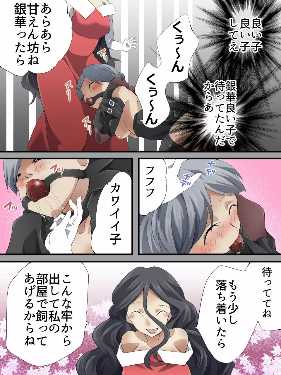 怪盗シルバーキャット漫画版 第6話 Page.23