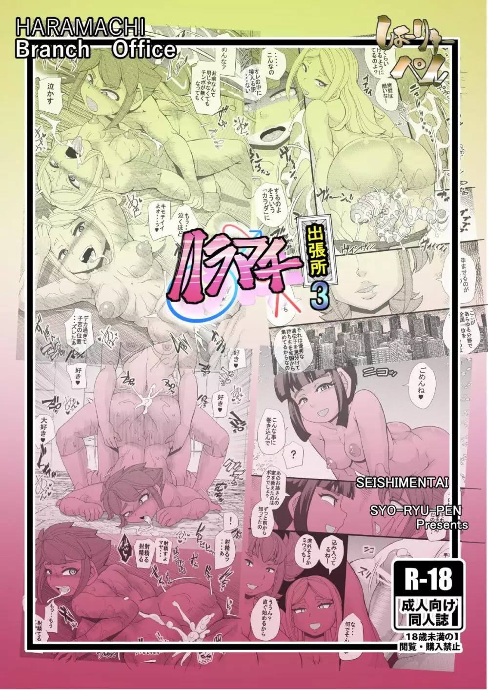 ハラマチ出張所3 Page.28
