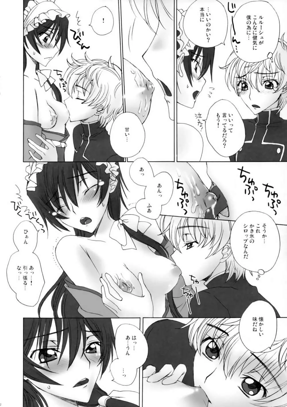 絶対乙女Evolution! Page.11