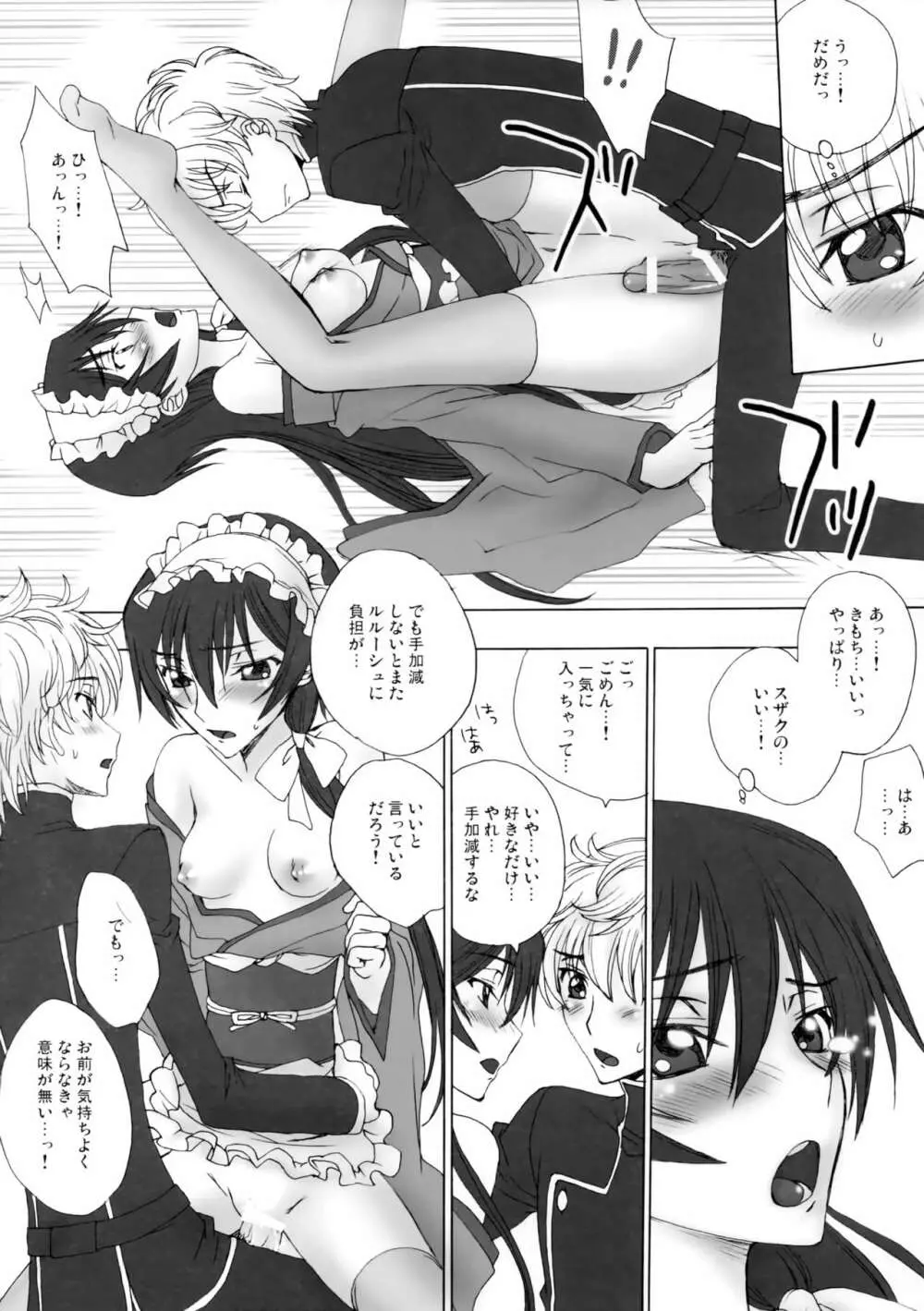 絶対乙女Evolution! Page.16