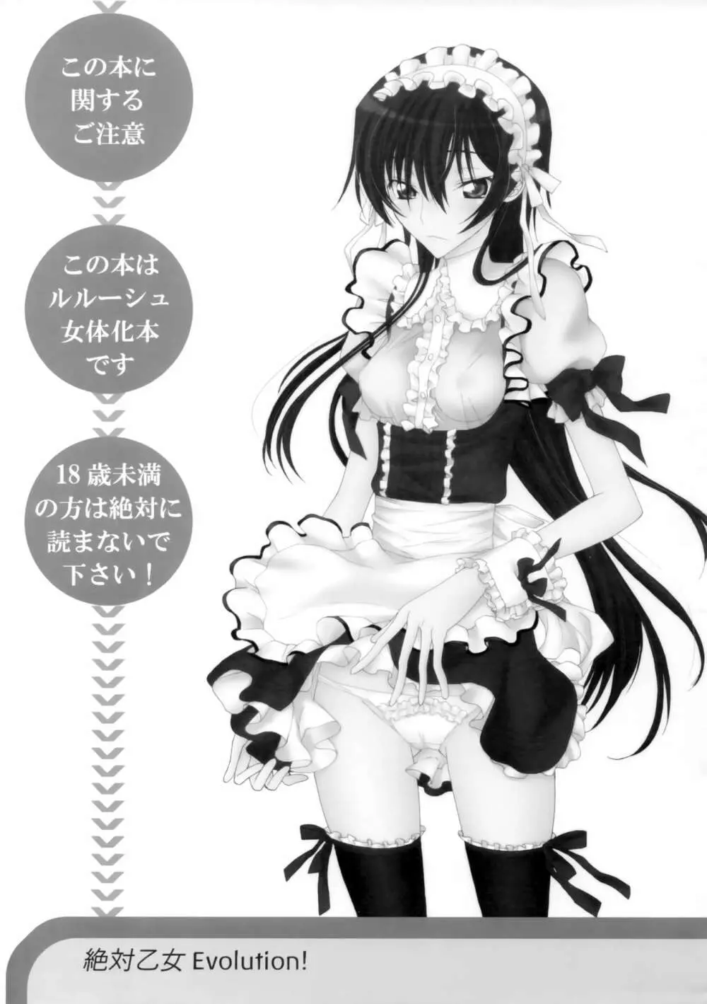 絶対乙女Evolution! Page.2