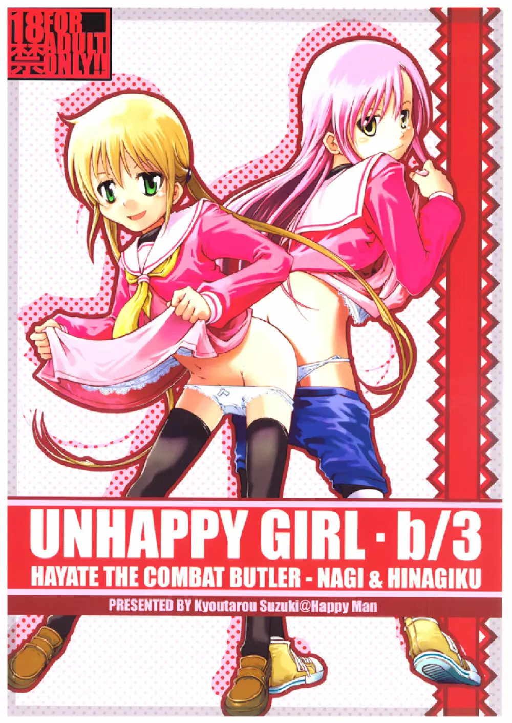 UNHAPPY GIRL・b/3
