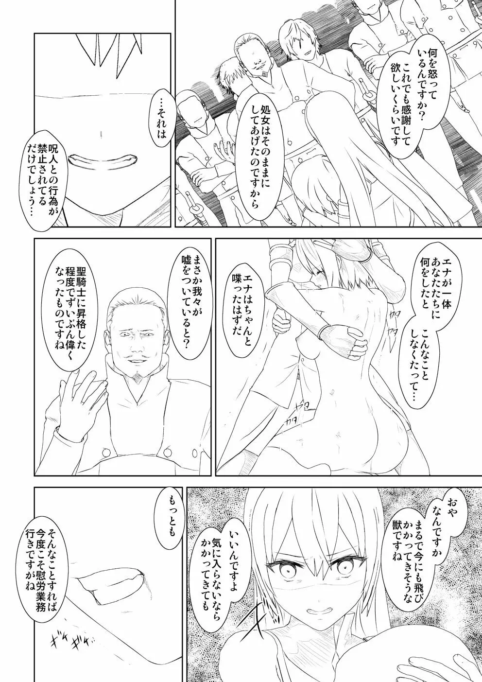 WORLD OF CURSE 第11話 Page.13