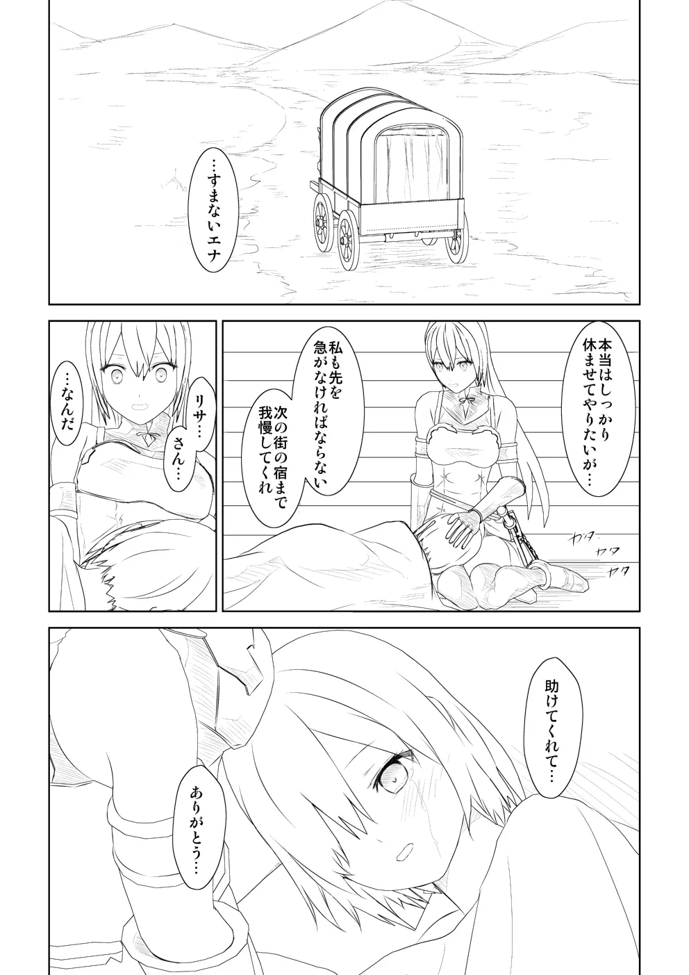 WORLD OF CURSE 第11話 Page.16
