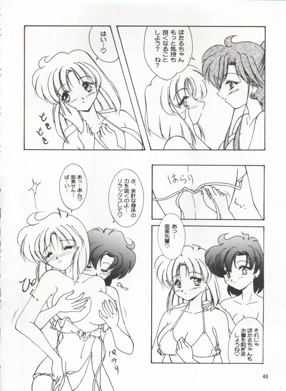 LESBOS MILLENNIUM Page.40