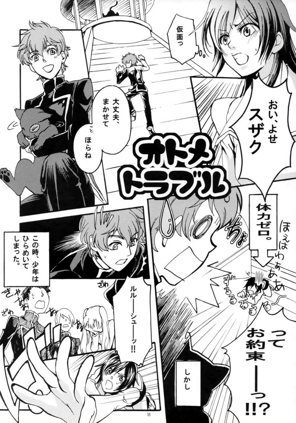 OTOME C-MAX Page.10