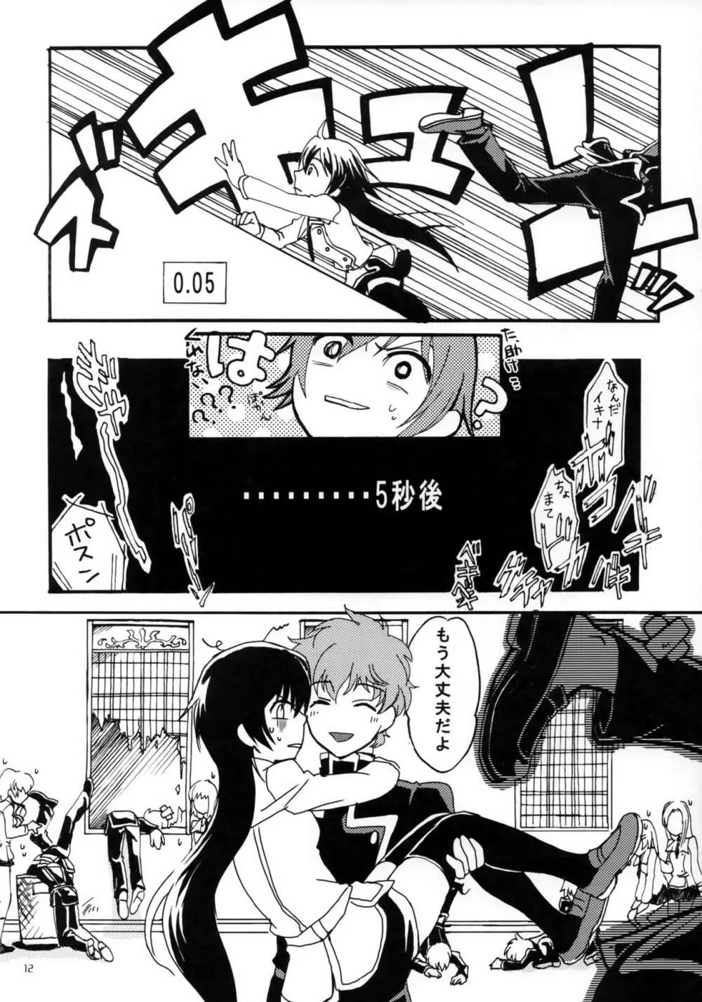 OTOME C-MAX Page.11