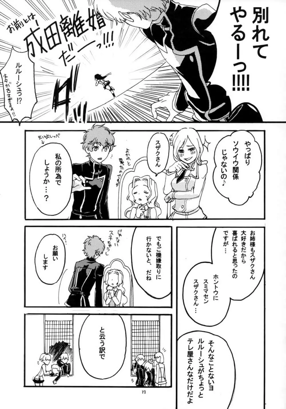 OTOME C-MAX Page.18