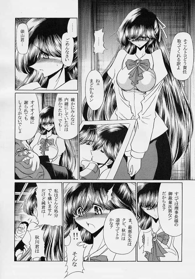 せんせい Page.13
