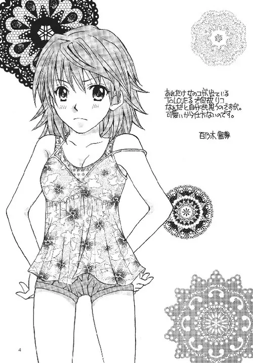 リコLOVE Page.2