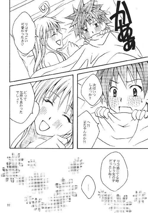 リコLOVE Page.30