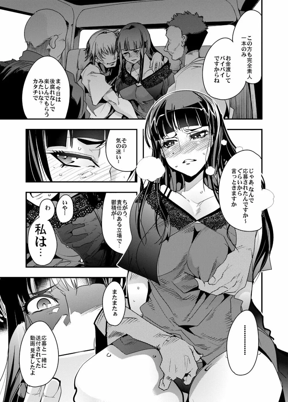 完全素人美熟女デビューしほ40歳 Page.6
