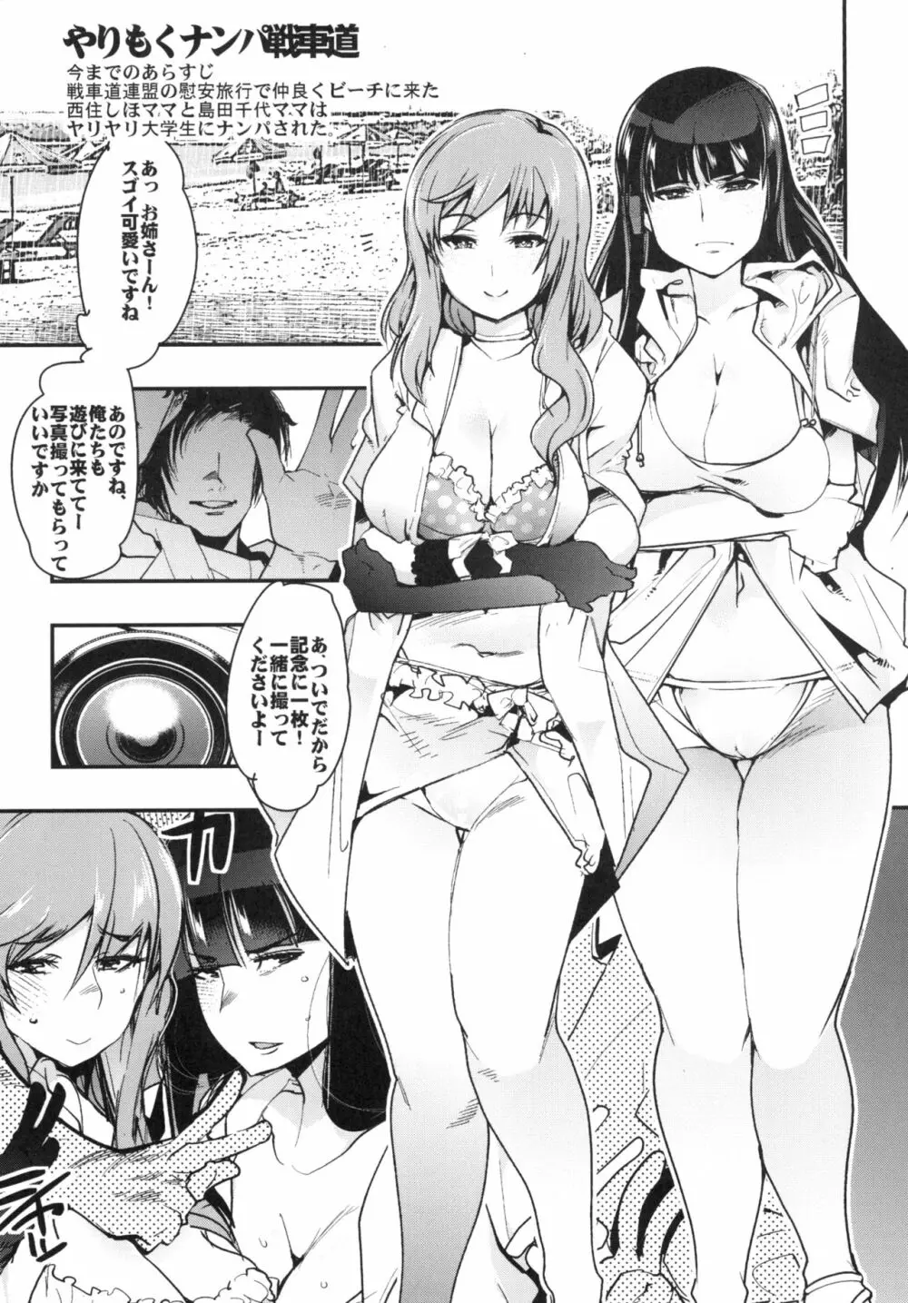やりもくナンパ戦車道 Page.33