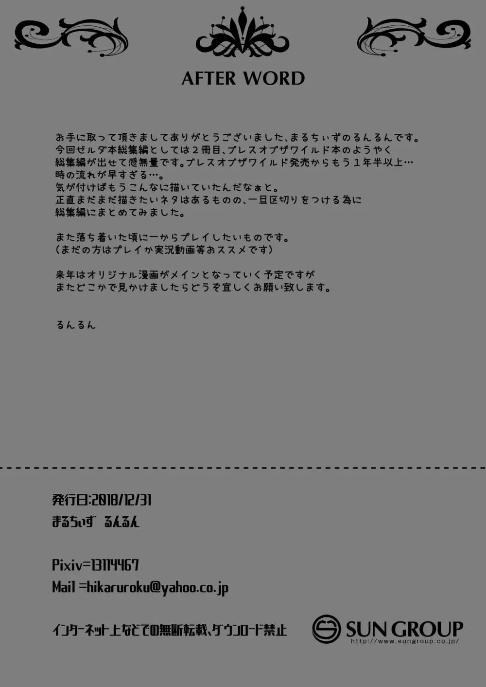 勇者R総集編 Page.87