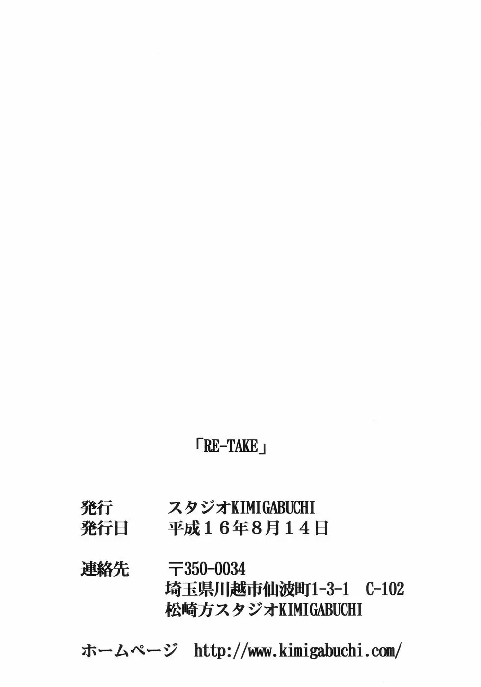 RE-TAKE Page.105