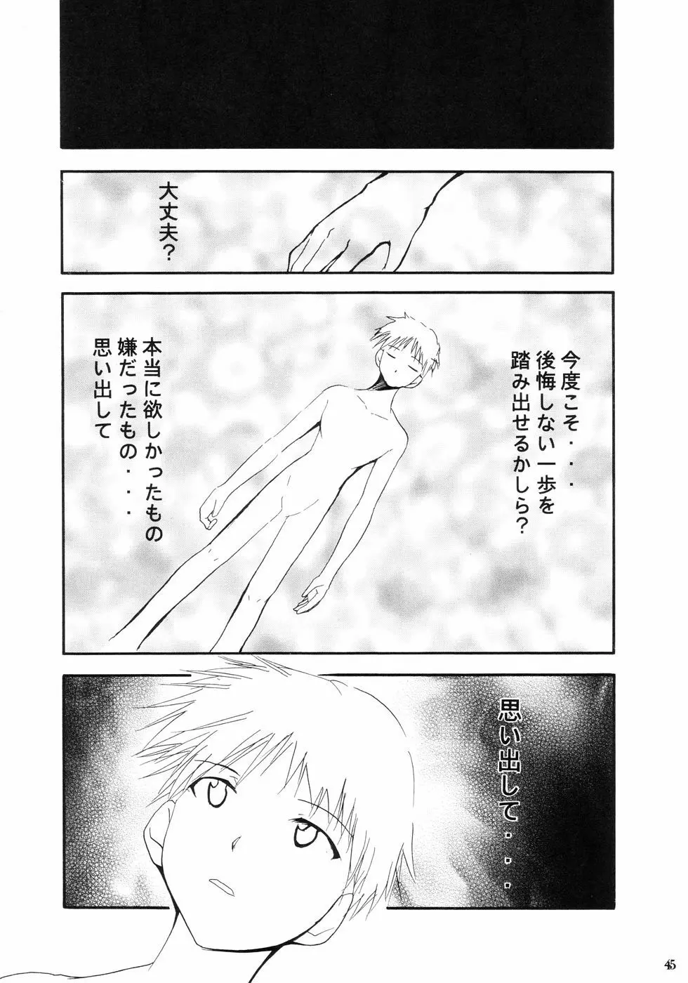 RE-TAKE Page.47