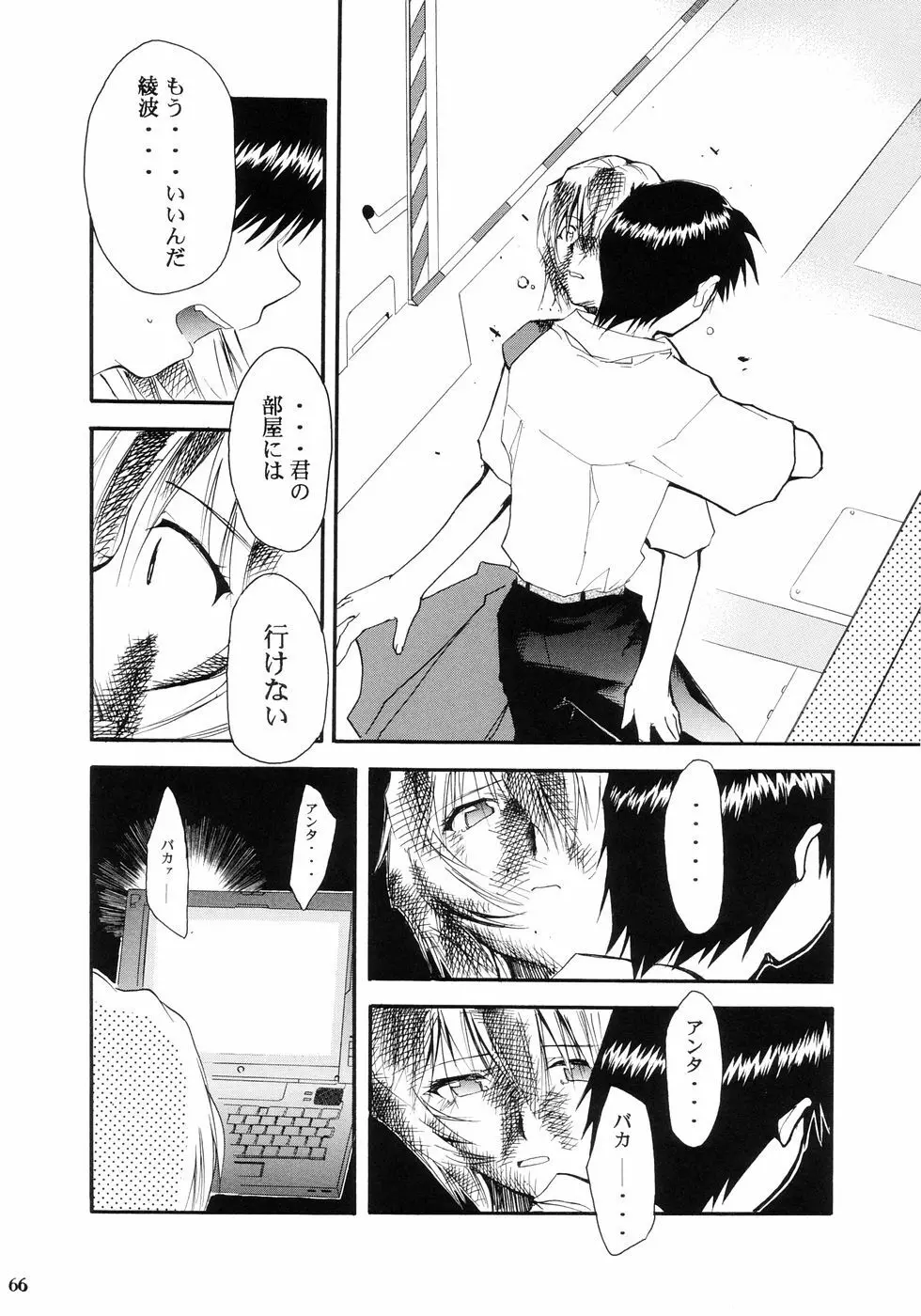 RE-TAKE Page.69