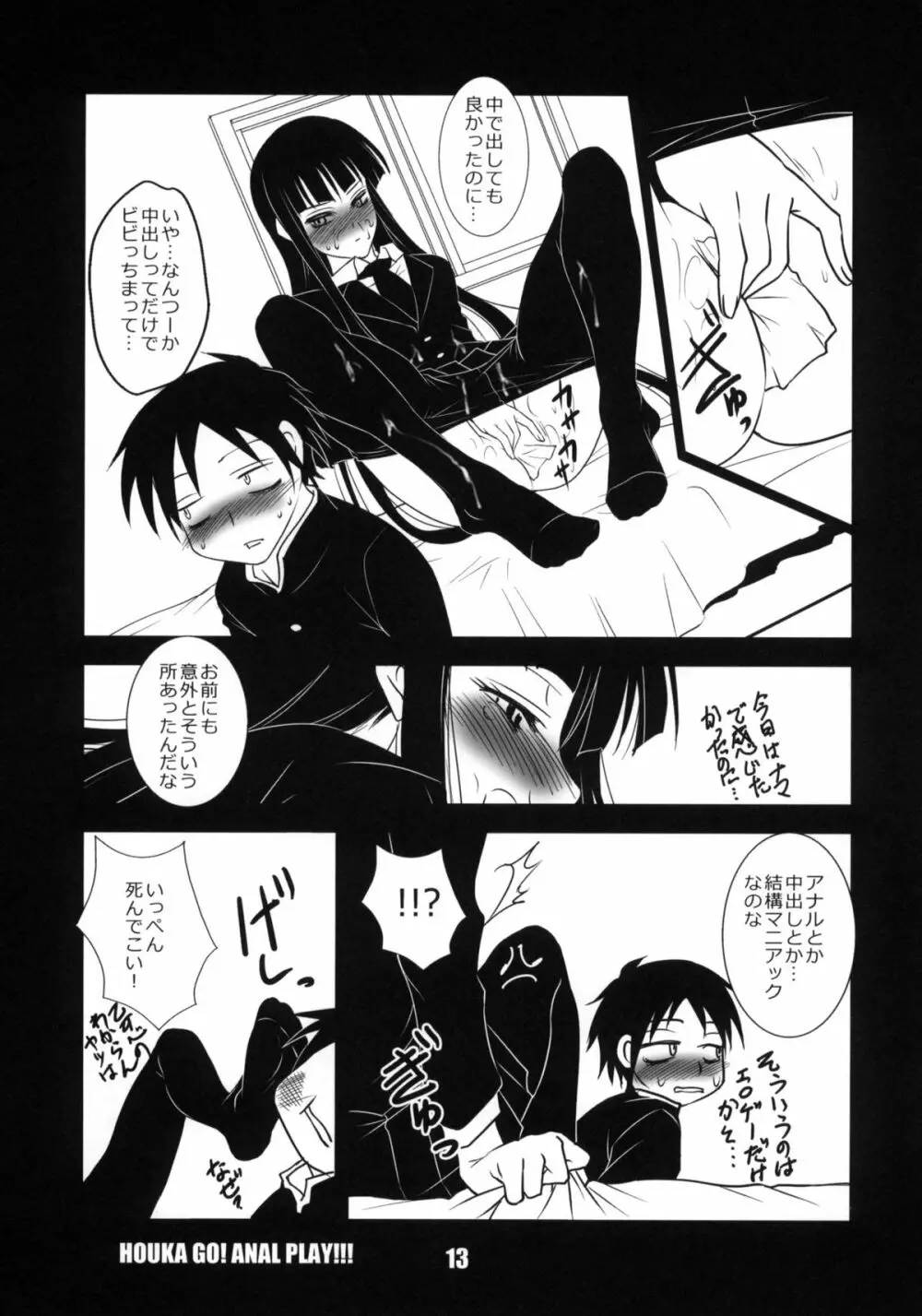 放課後 ANAL プレイ Page.12
