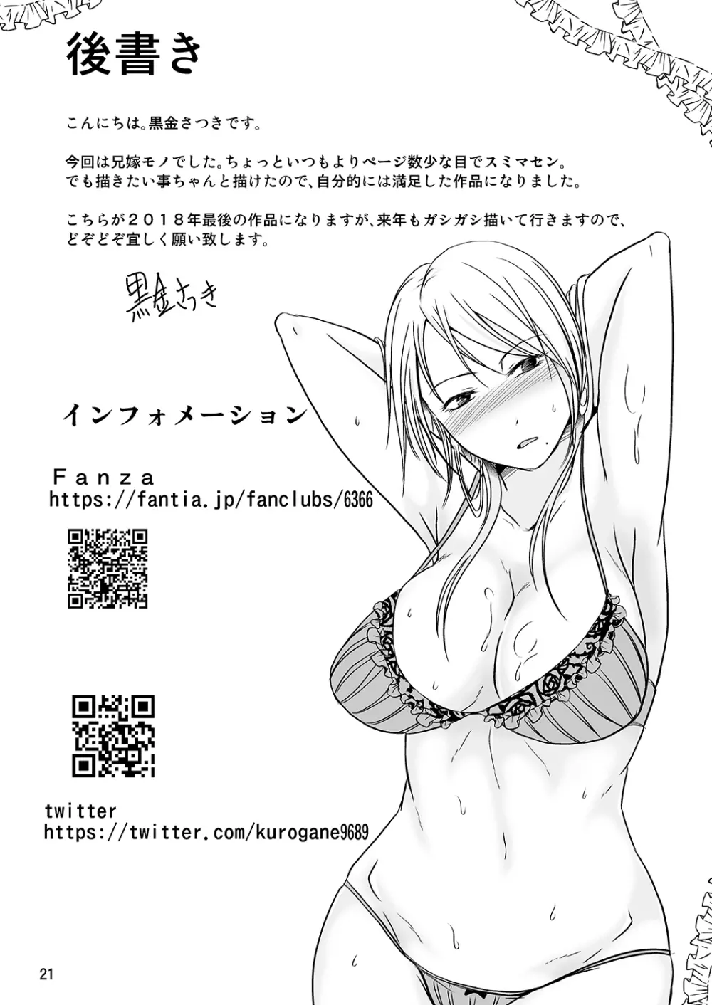 俺は兄貴の奥さんと Page.21