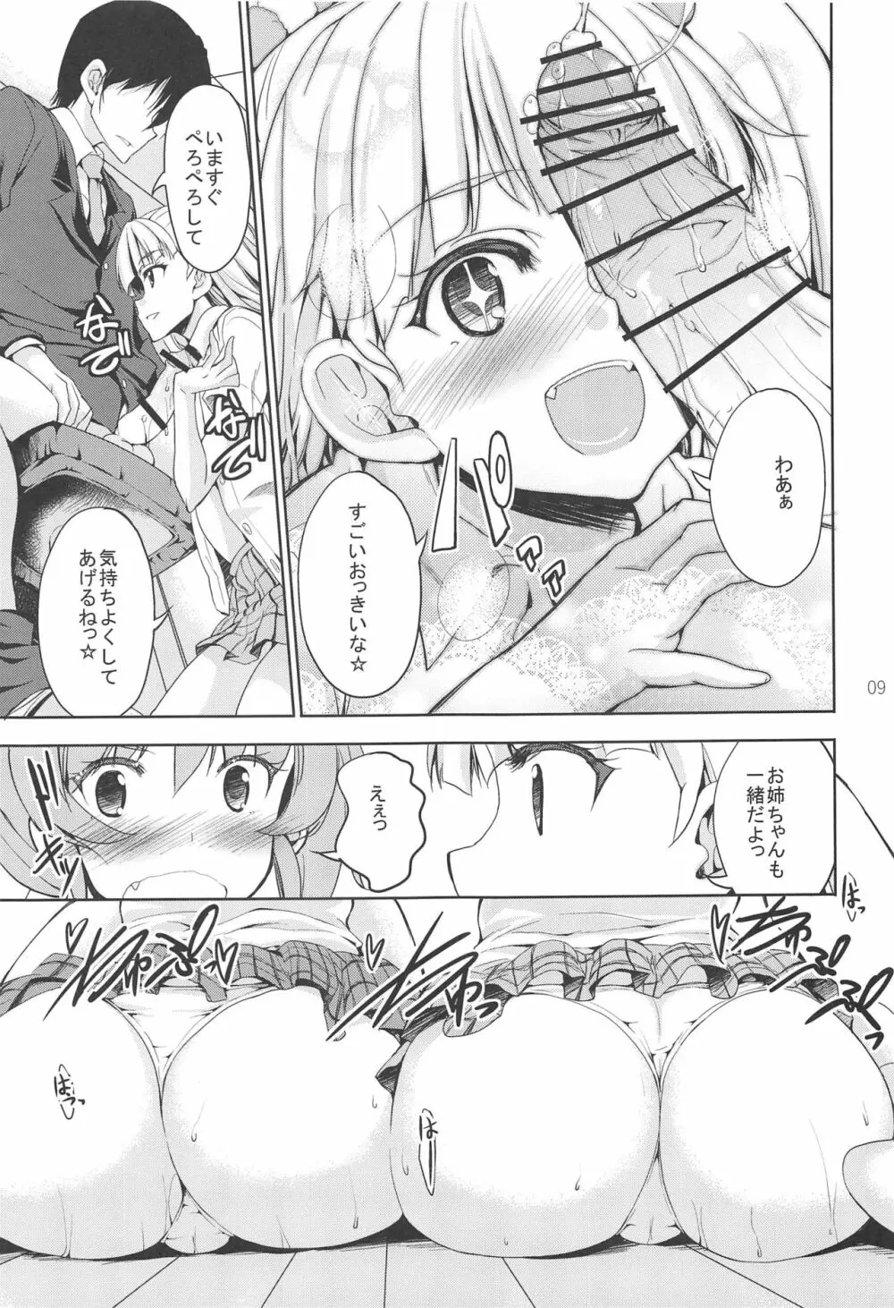 Sweet Collection Page.8