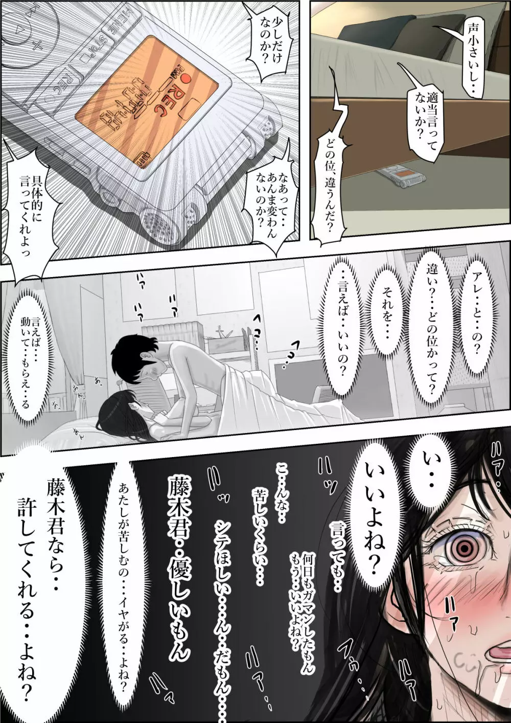 チャラ男に寝取られ ルート2 Vol.4.5 Page.108