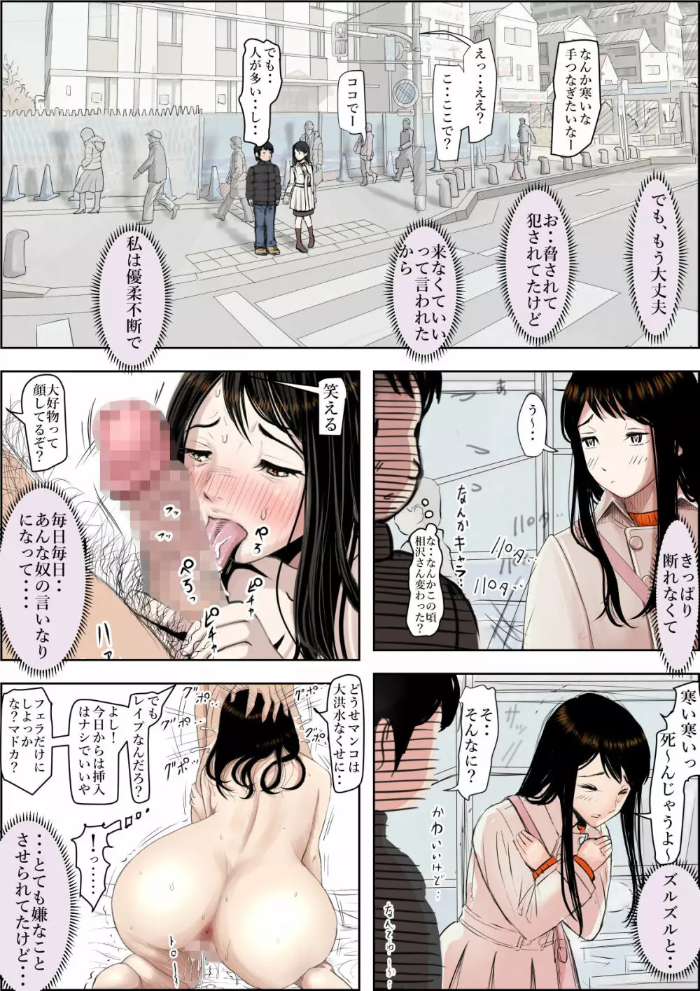 チャラ男に寝取られ ルート2 Vol.4.5 Page.29