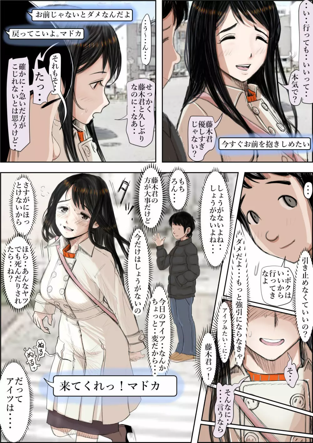 チャラ男に寝取られ ルート2 Vol.4.5 Page.34