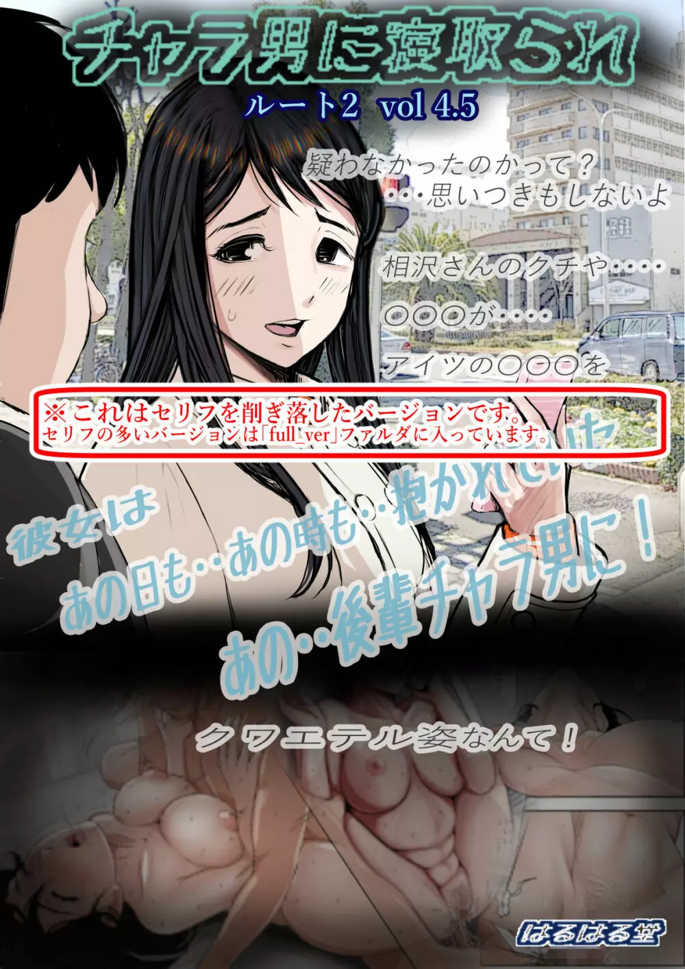 チャラ男に寝取られ ルート2 Vol.4.5 Page.67