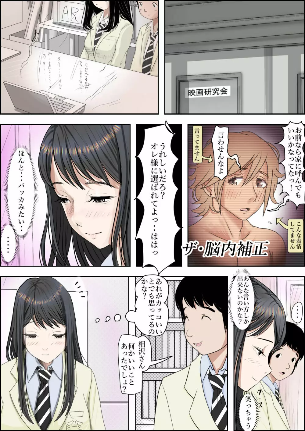 チャラ男に寝取られ ルート2 Vol.4.5 Page.69