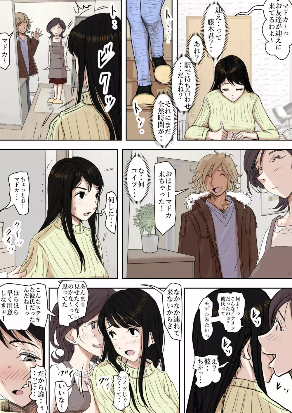 チャラ男に寝取られ ルート2 Vol.4.5 Page.83