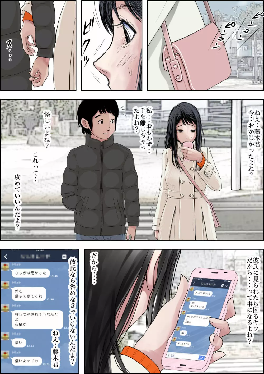 チャラ男に寝取られ ルート2 Vol.4.5 Page.97