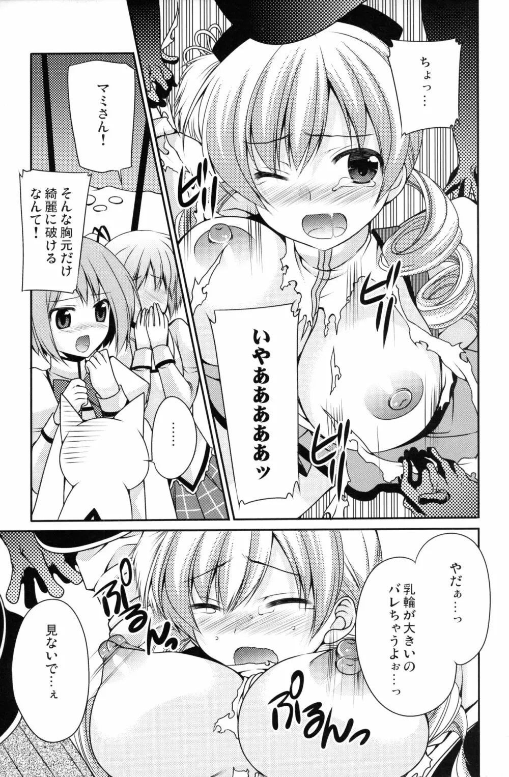 魔法少女よ逃げよう、世界は壊れたおもちゃだから Page.10