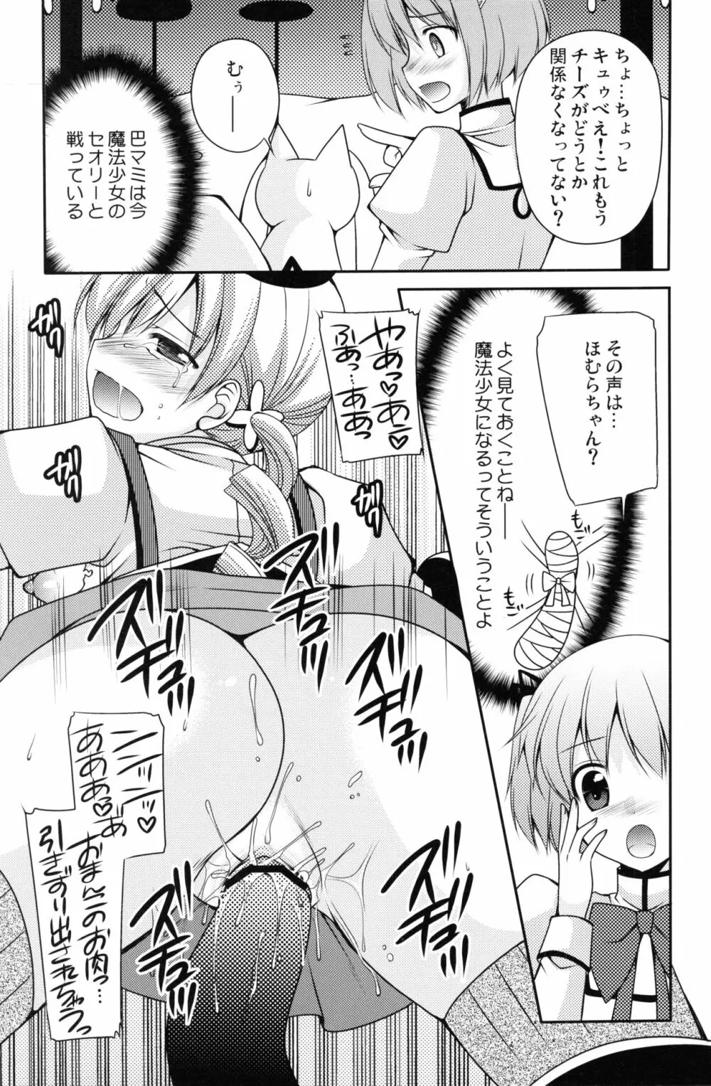 魔法少女よ逃げよう、世界は壊れたおもちゃだから Page.13