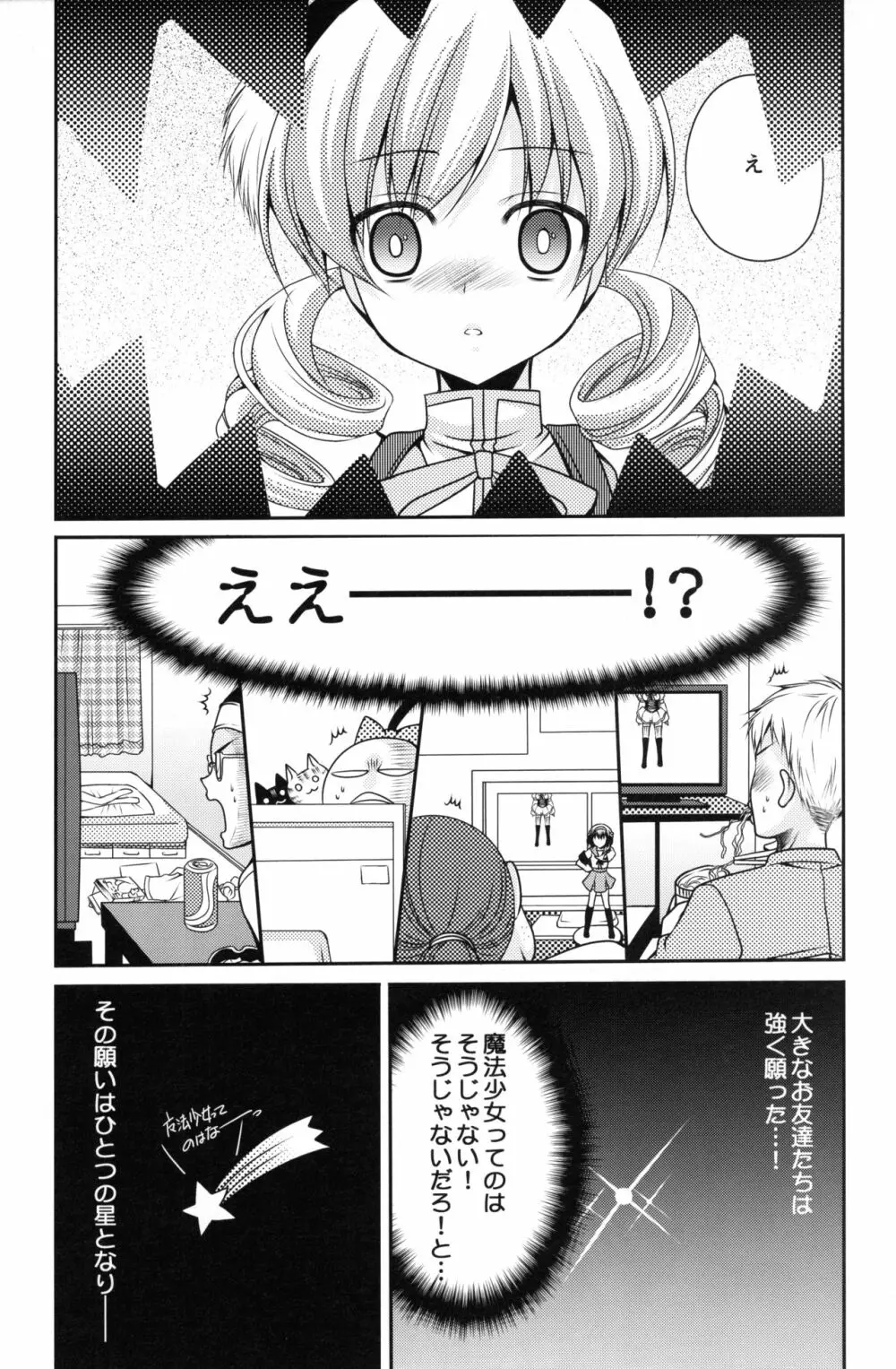 魔法少女よ逃げよう、世界は壊れたおもちゃだから Page.4