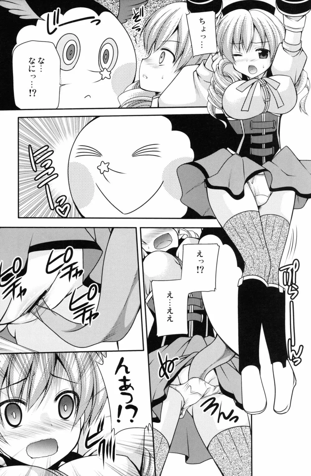 魔法少女よ逃げよう、世界は壊れたおもちゃだから Page.6