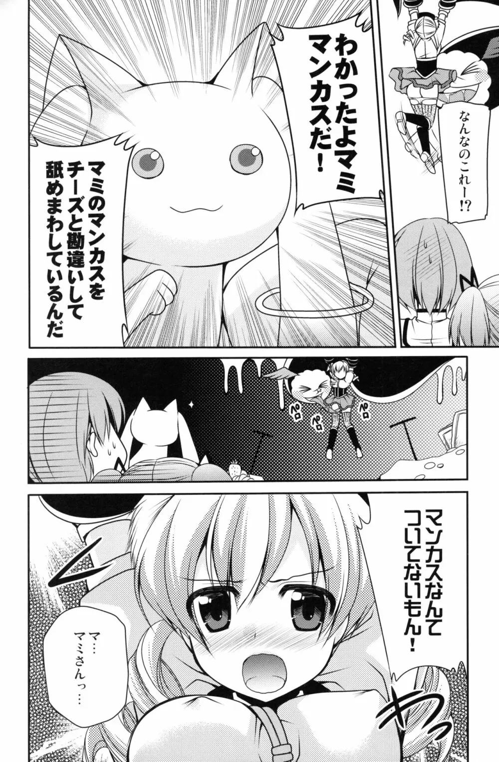 魔法少女よ逃げよう、世界は壊れたおもちゃだから Page.7