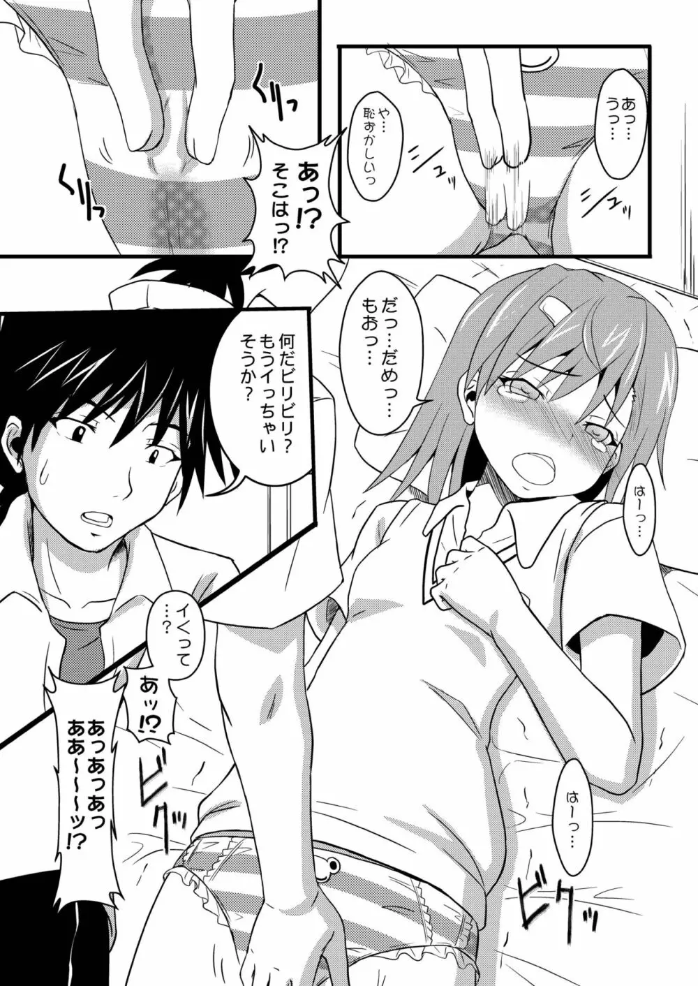 媚薬を使用してレールガンを倒す方法 Page.10