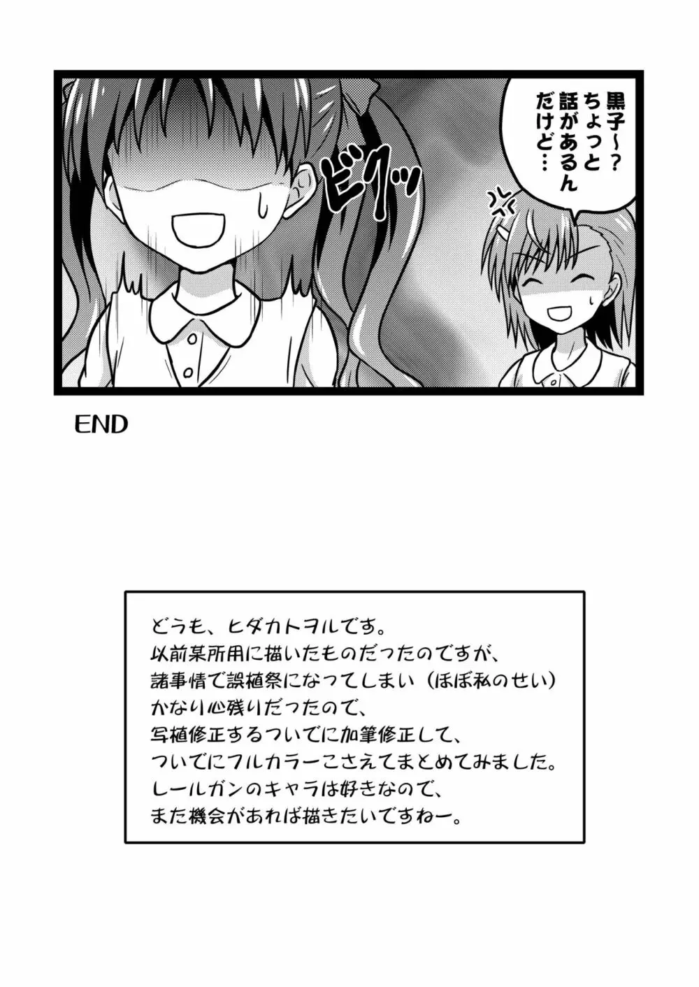 媚薬を使用してレールガンを倒す方法 Page.20