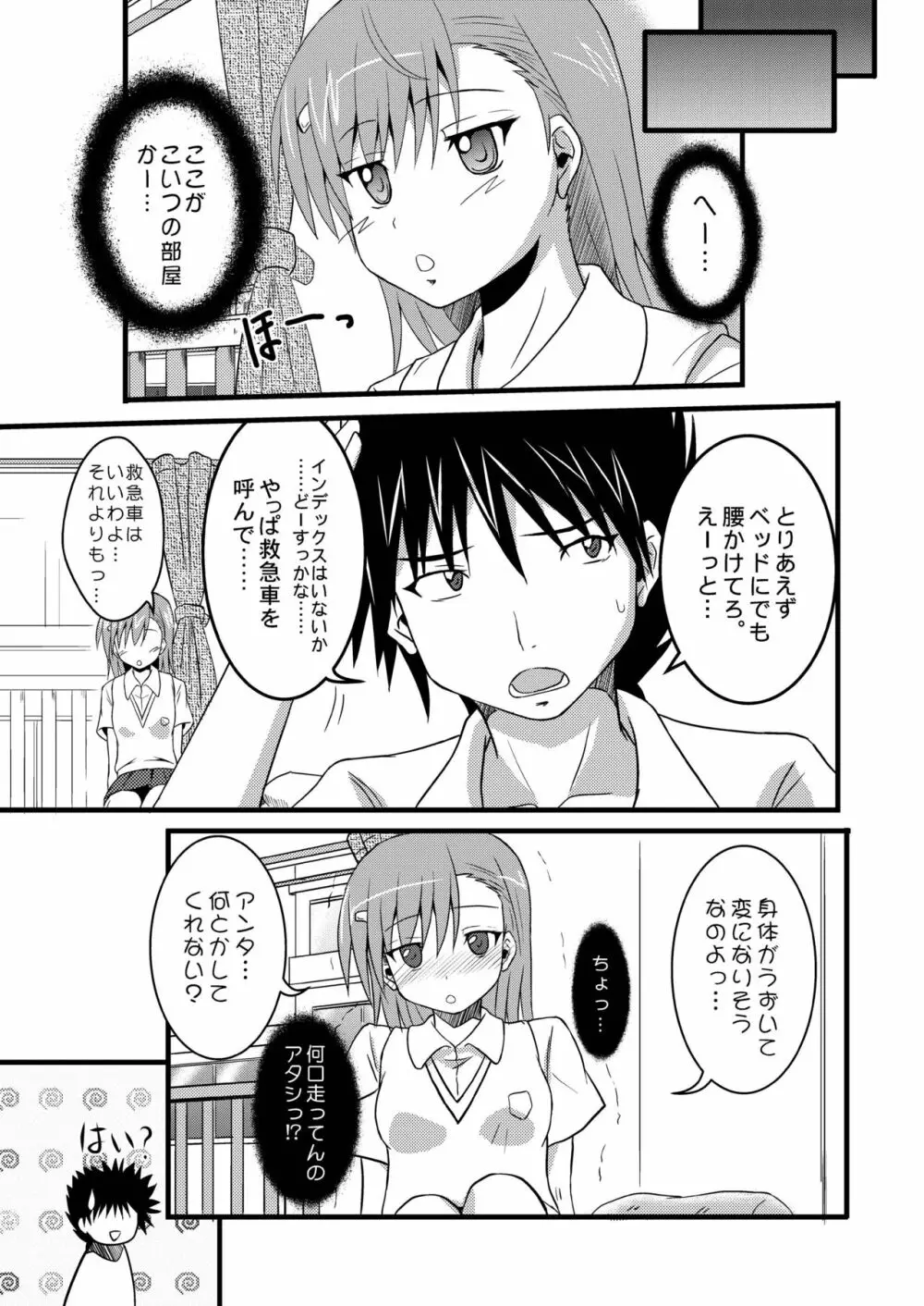 媚薬を使用してレールガンを倒す方法 Page.8