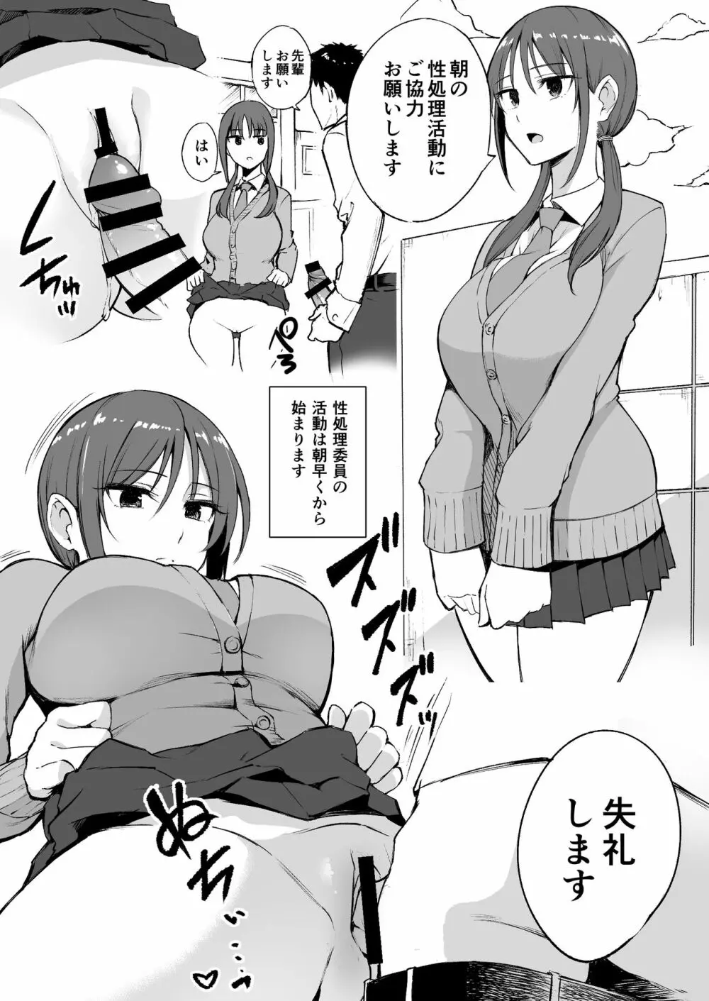 性処理委員の活動説明会 Page.3