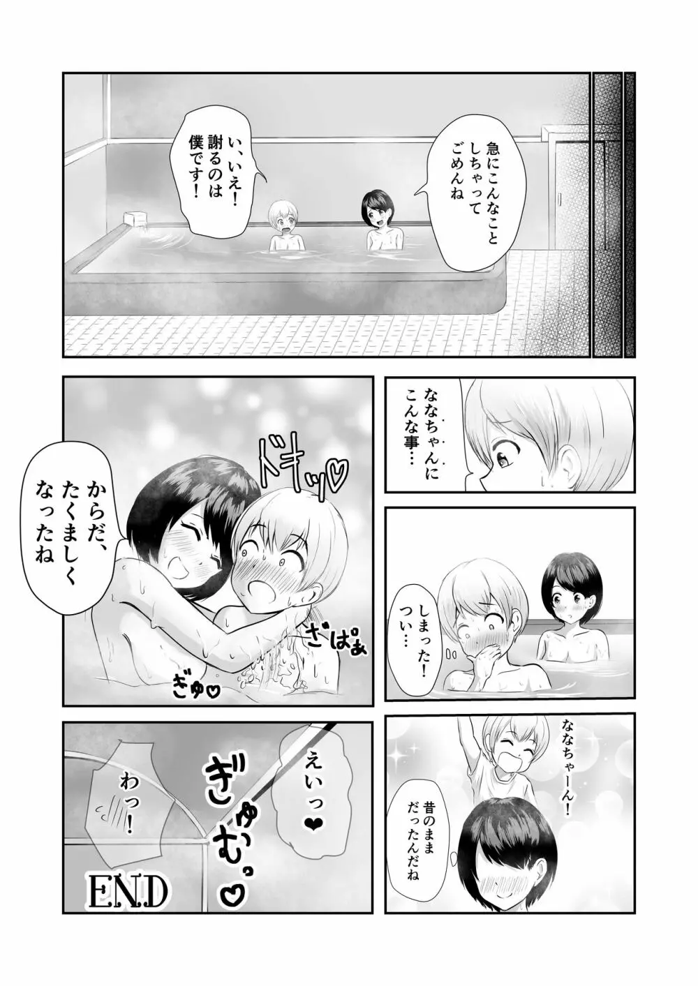 巨乳な番台のお姉さんに筆おろししてもらう Page.19