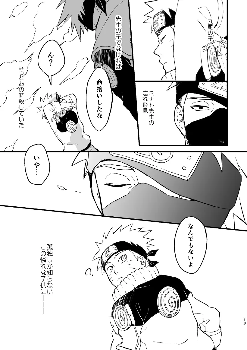 乞い願う Page.14
