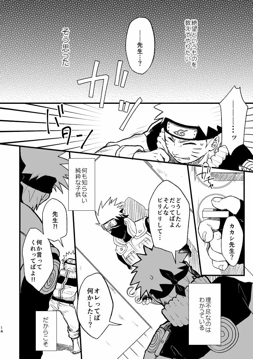 乞い願う Page.15