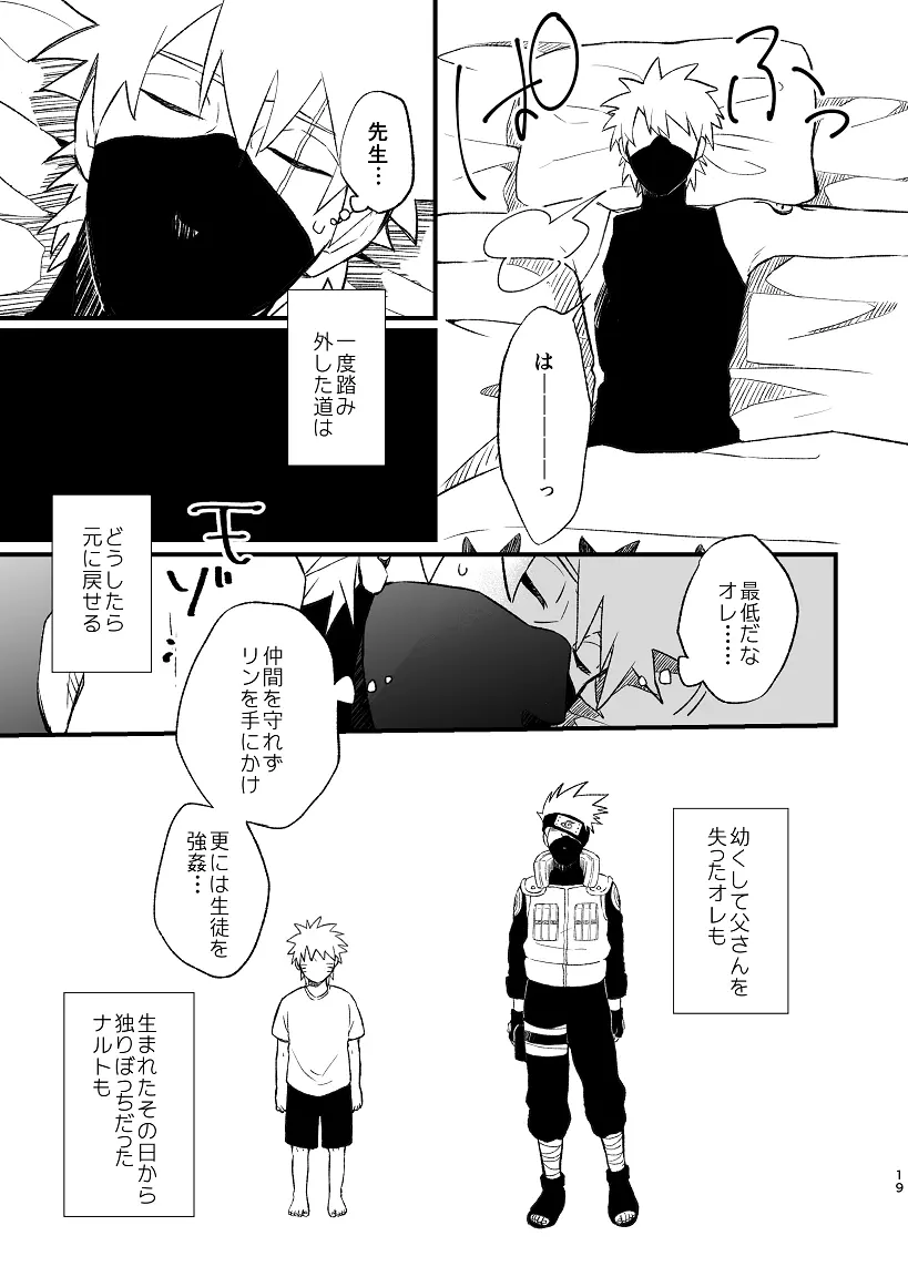 乞い願う Page.20