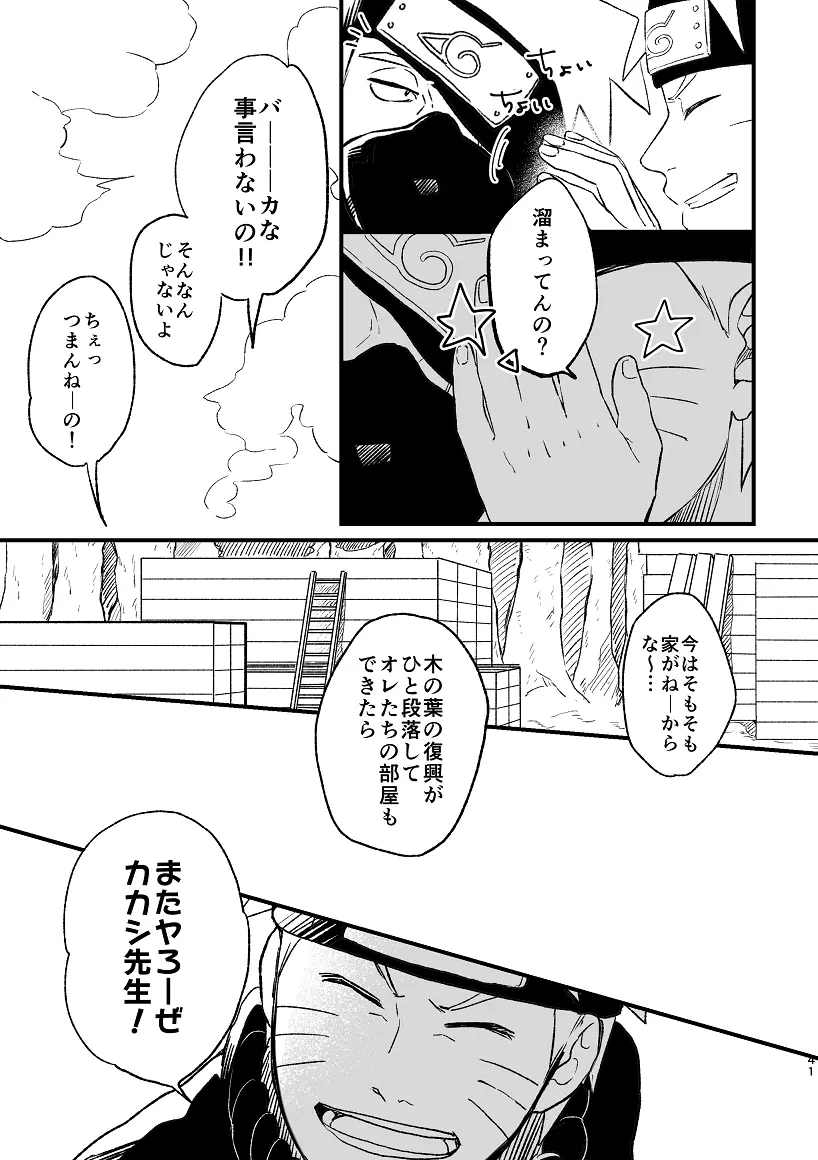乞い願う Page.42