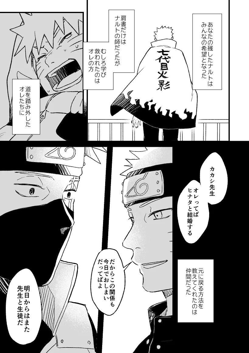 乞い願う Page.54